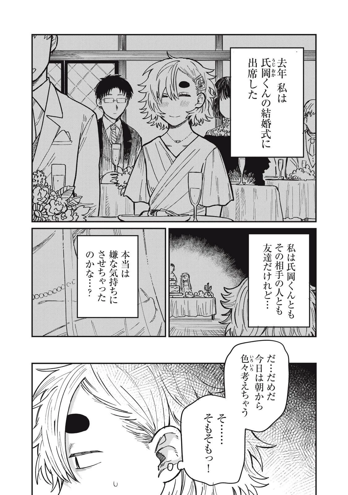君はおれの優しくない春 第34話 - 10