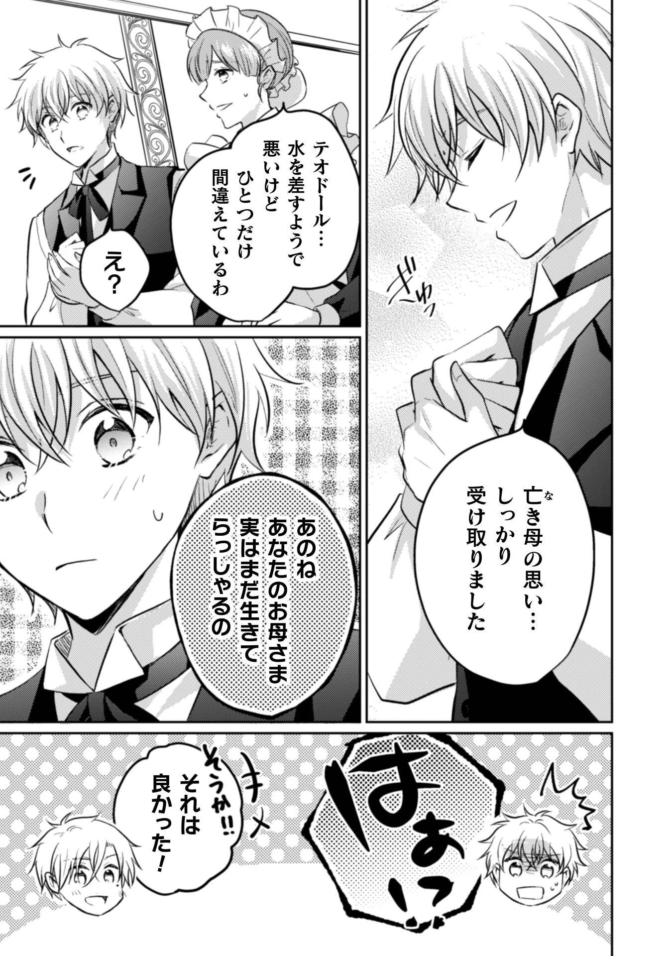 お気楽令嬢は、婚約破棄にほくそ笑む 第15話 - 12