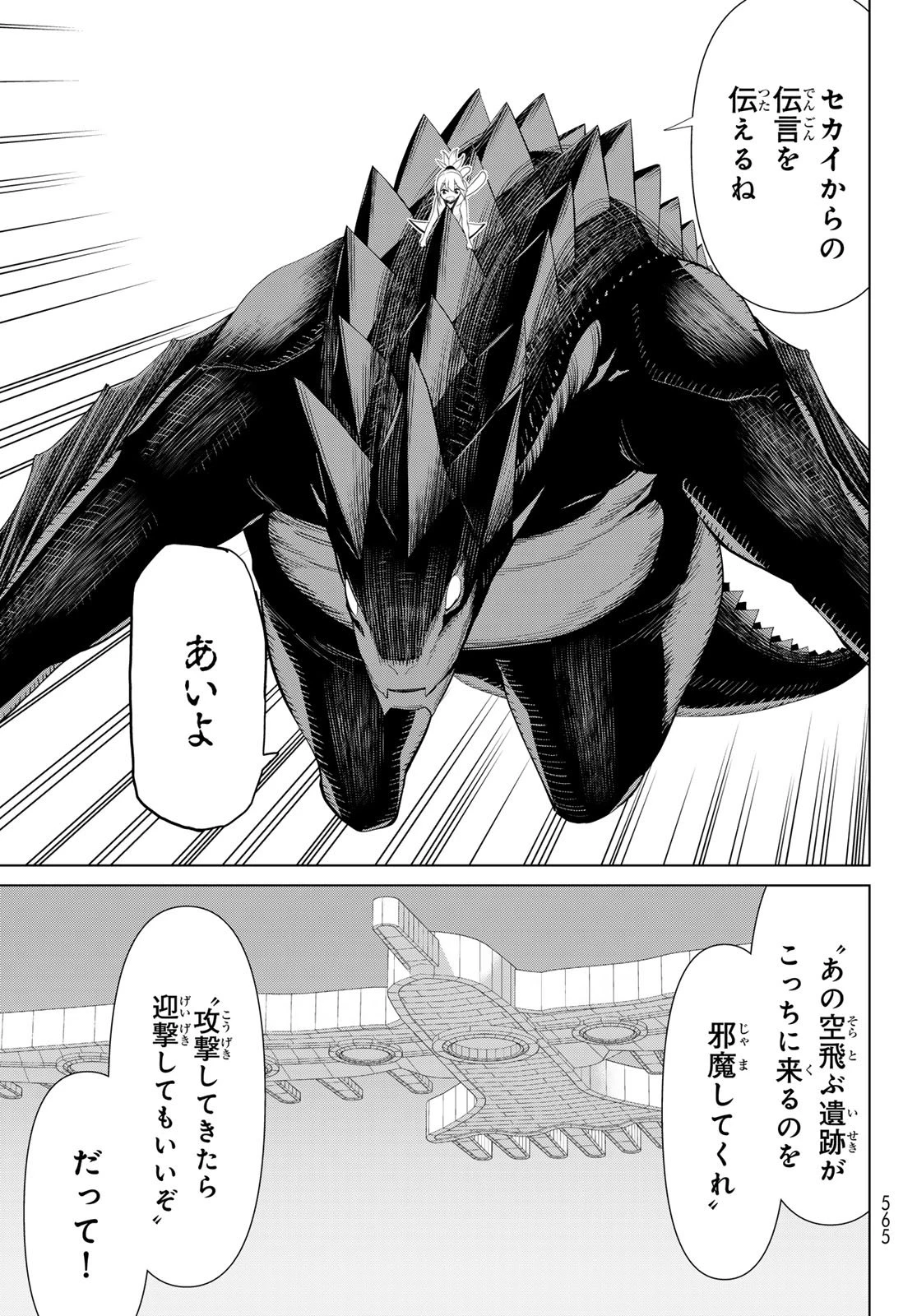 時間停止勇者―余命3日の設定じゃ世界を救うには短すぎる― 第73話 - 17