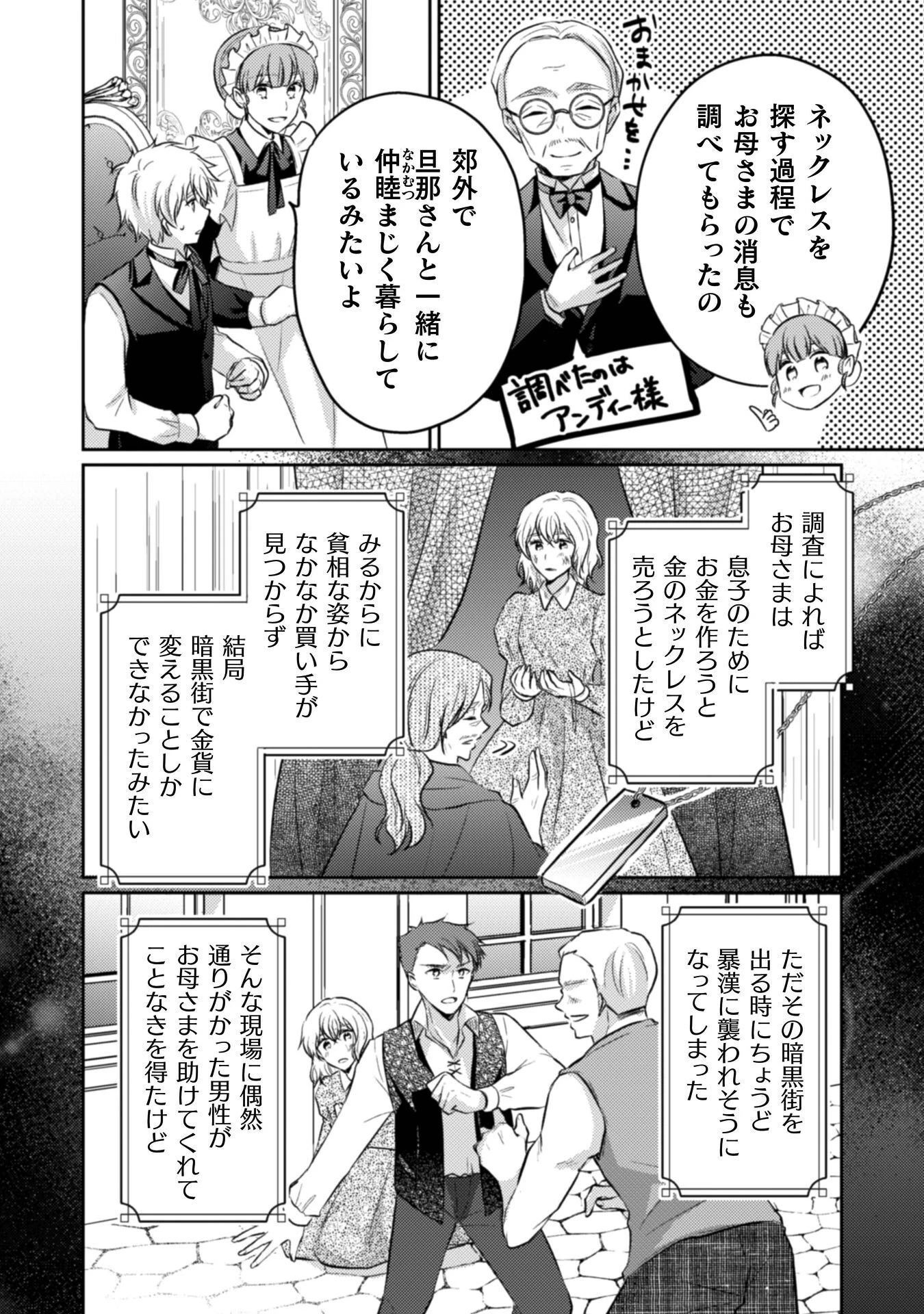 お気楽令嬢は、婚約破棄にほくそ笑む 第15話 - 13