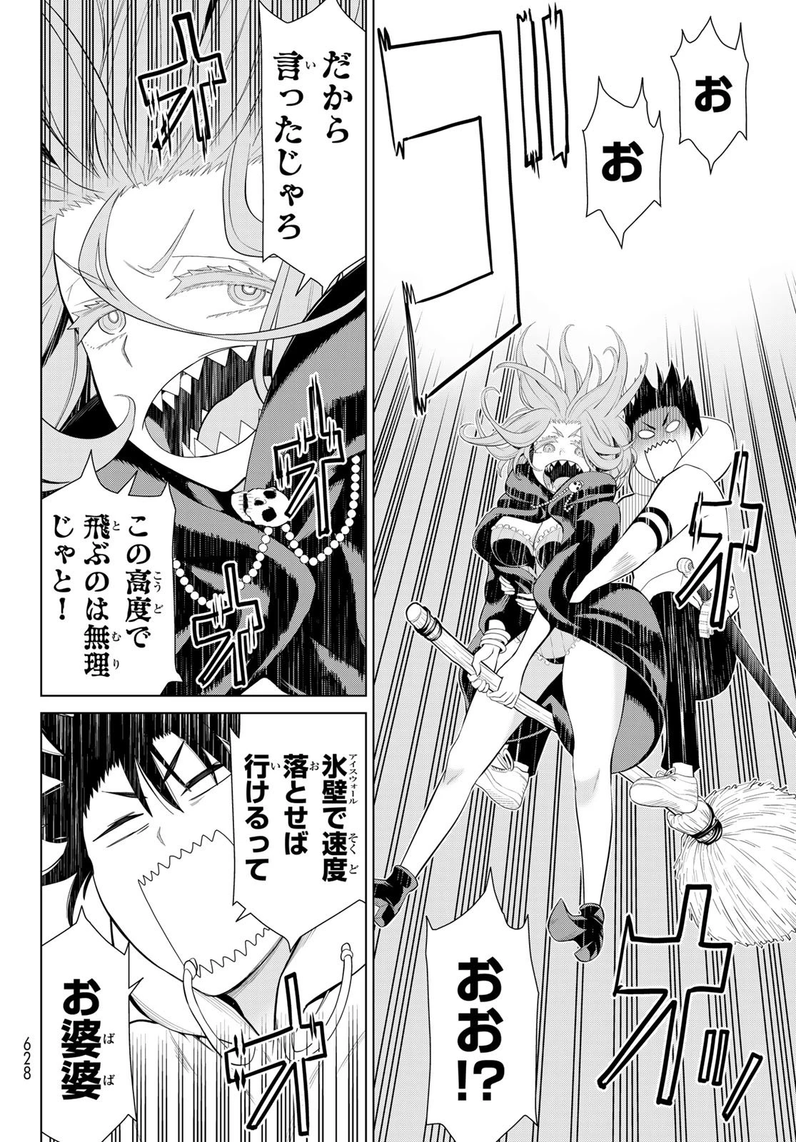 時間停止勇者―余命3日の設定じゃ世界を救うには短すぎる― 第74話 - 26