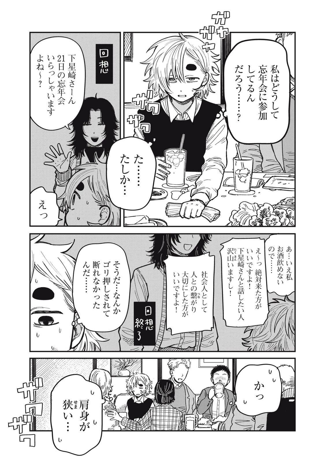 君はおれの優しくない春 第34話 - 11