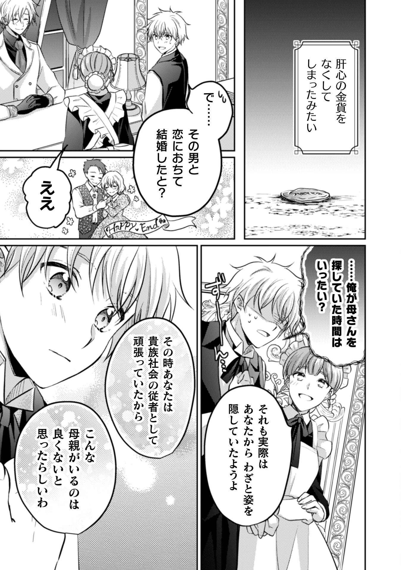 お気楽令嬢は、婚約破棄にほくそ笑む 第15話 - 14