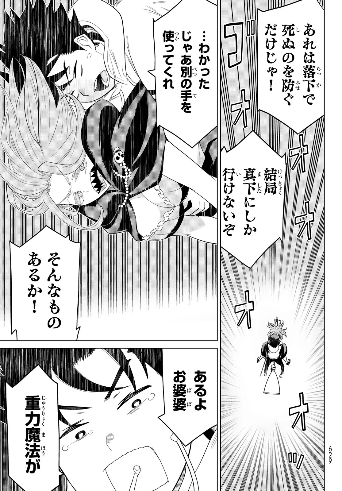 時間停止勇者―余命3日の設定じゃ世界を救うには短すぎる― 第74話 - 27