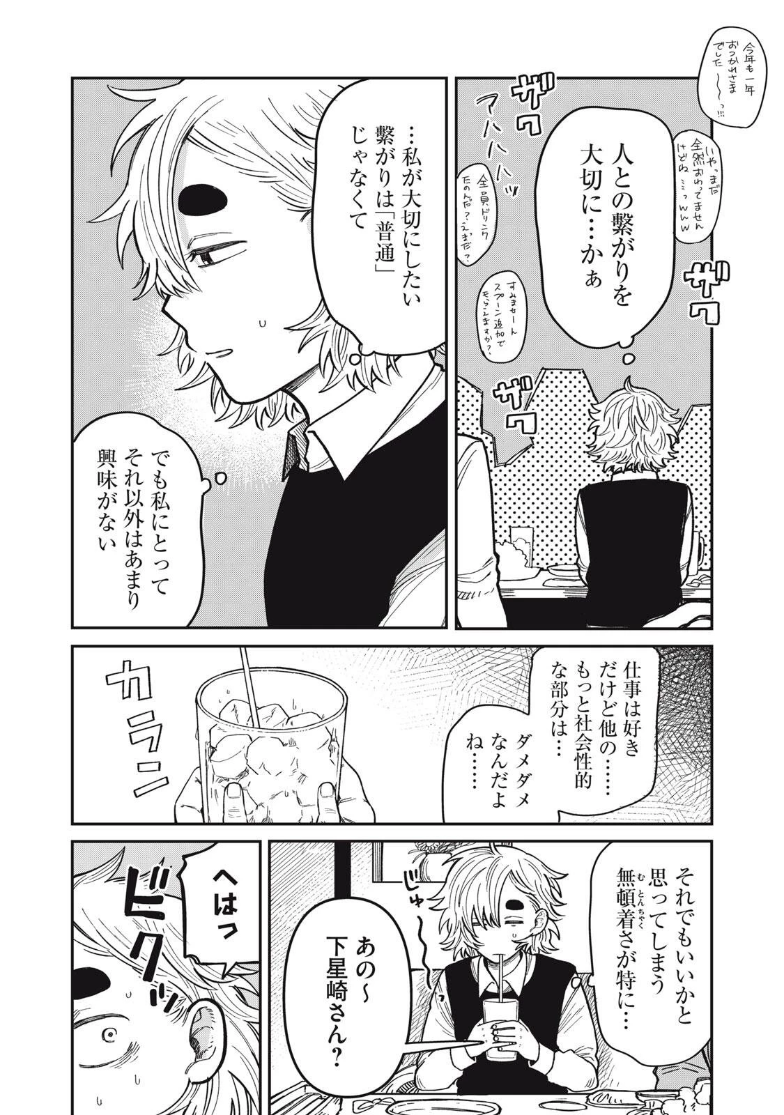 君はおれの優しくない春 第34話 - 12