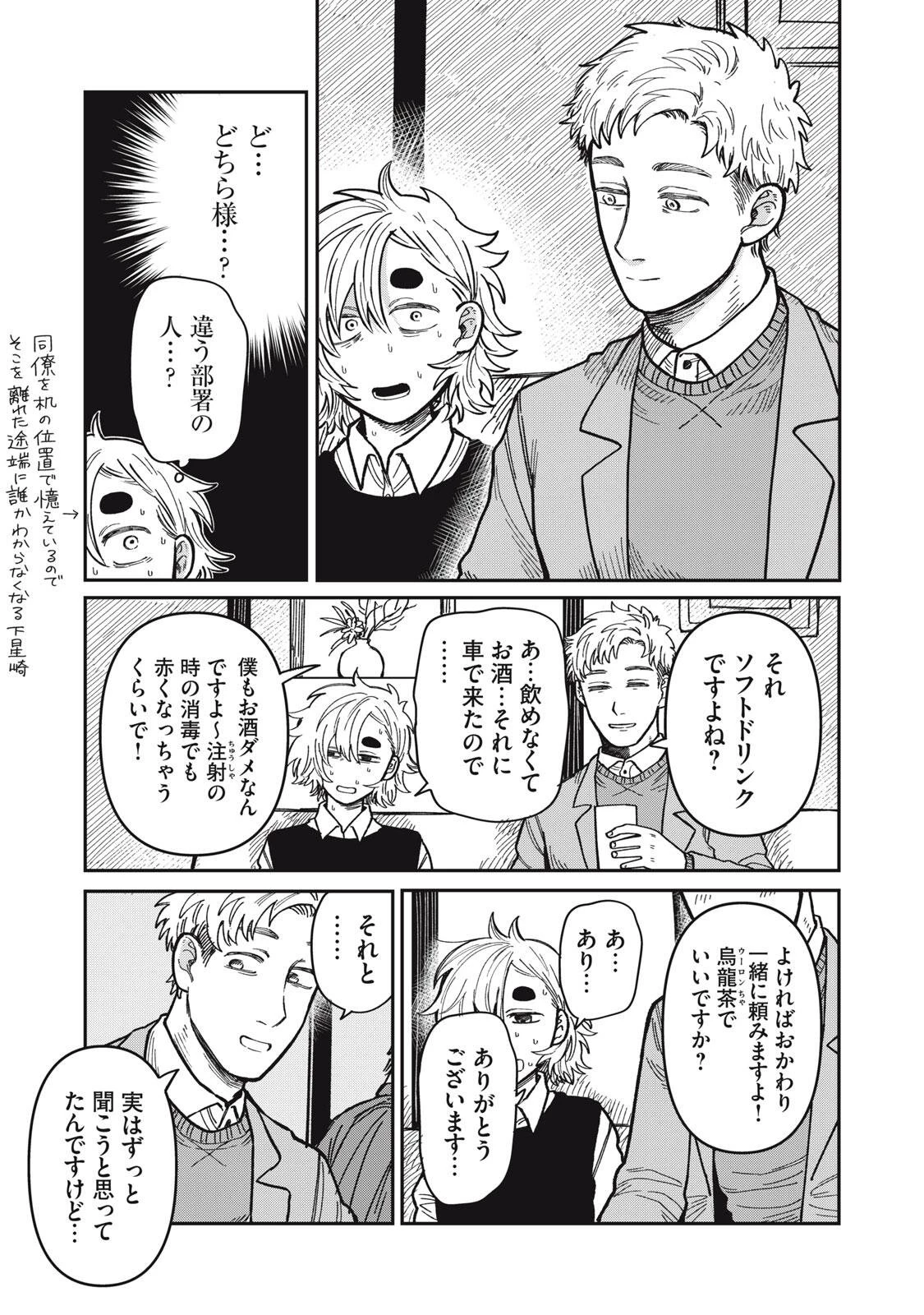 君はおれの優しくない春 第34話 - 13