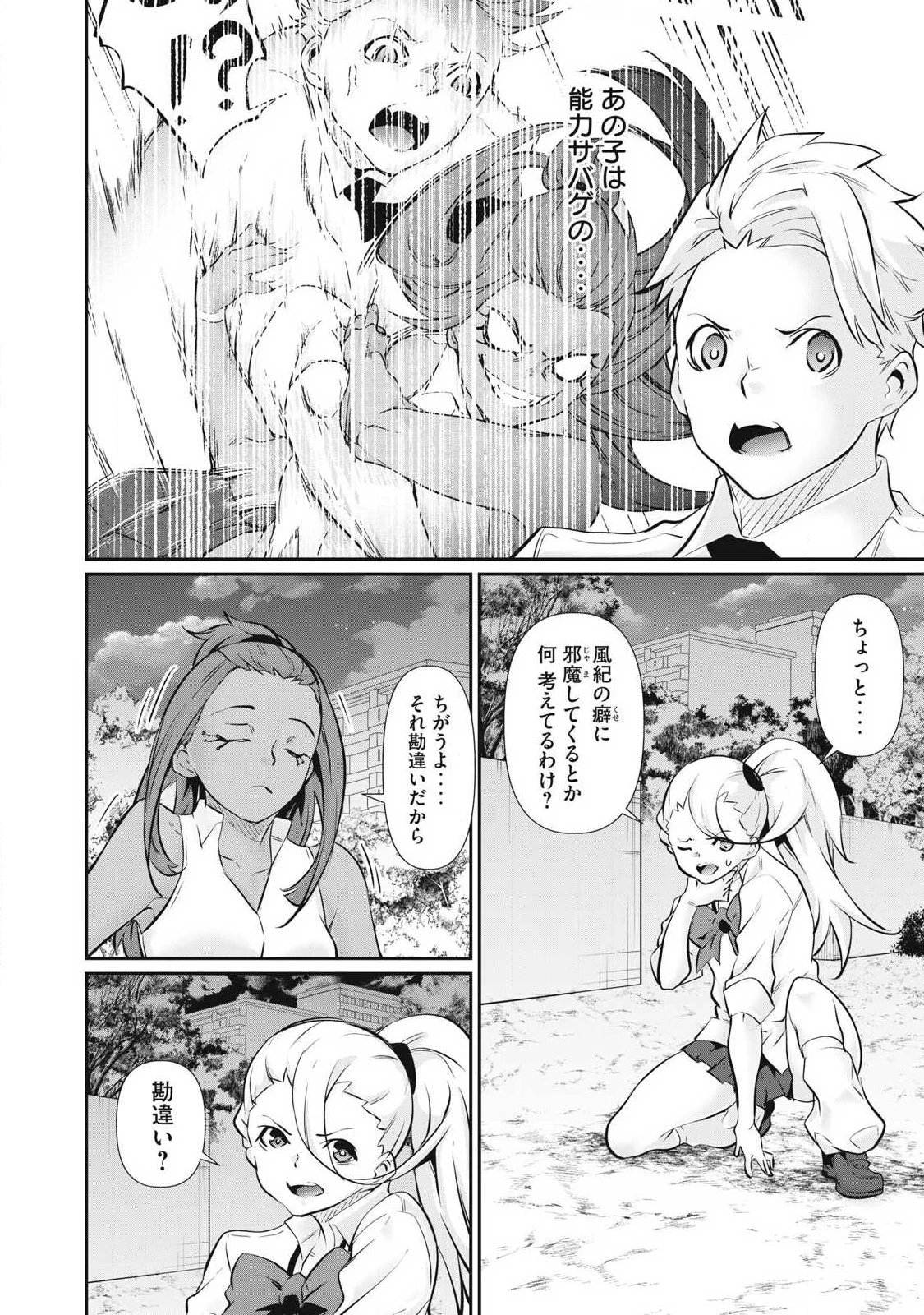 HACKING GHOST〜カラダにしか価値のない学園〜 第64話 - 18