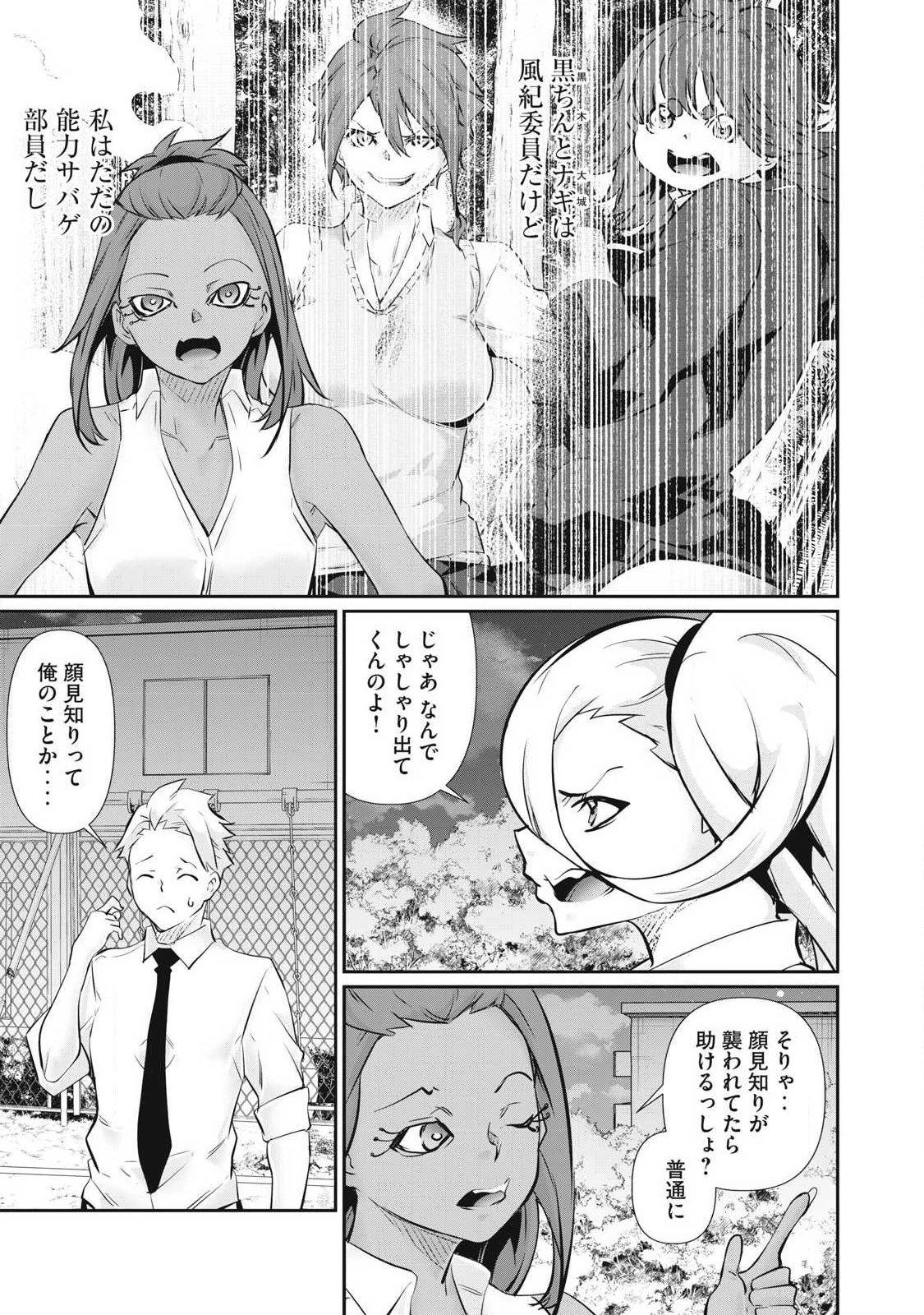 HACKING GHOST〜カラダにしか価値のない学園〜 第64話 - 19