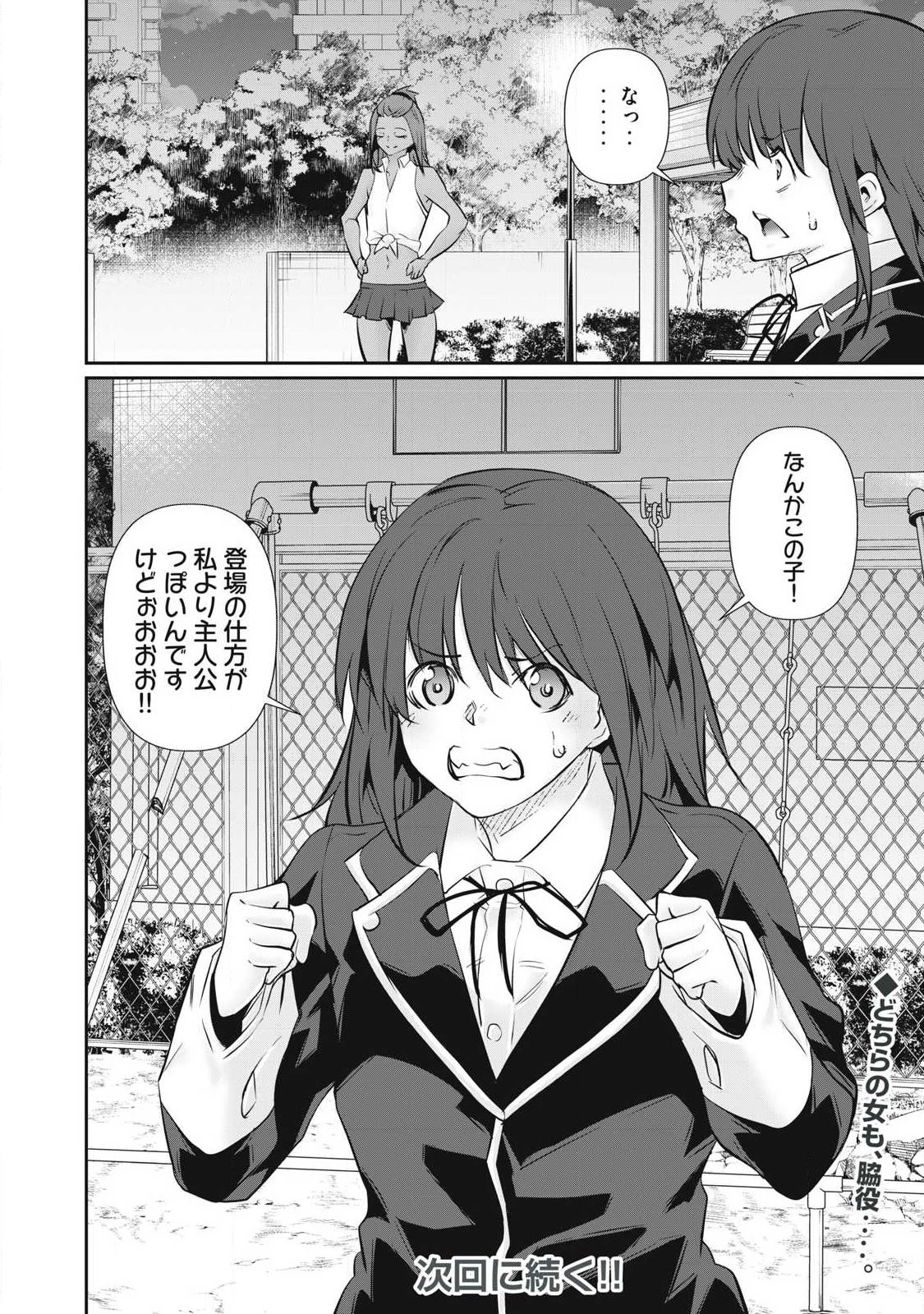 HACKING GHOST〜カラダにしか価値のない学園〜 第64話 - 20