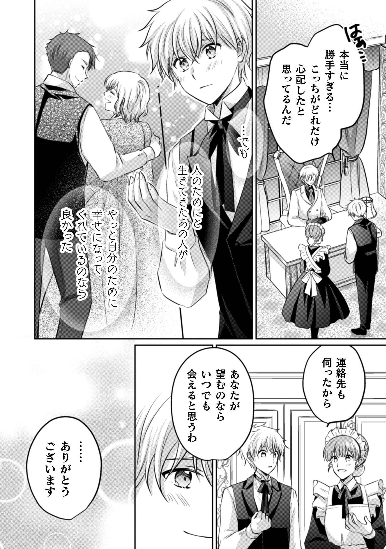お気楽令嬢は、婚約破棄にほくそ笑む 第15話 - 15