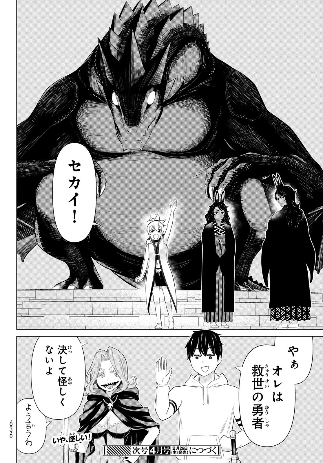 時間停止勇者―余命3日の設定じゃ世界を救うには短すぎる― 第74話 - 34