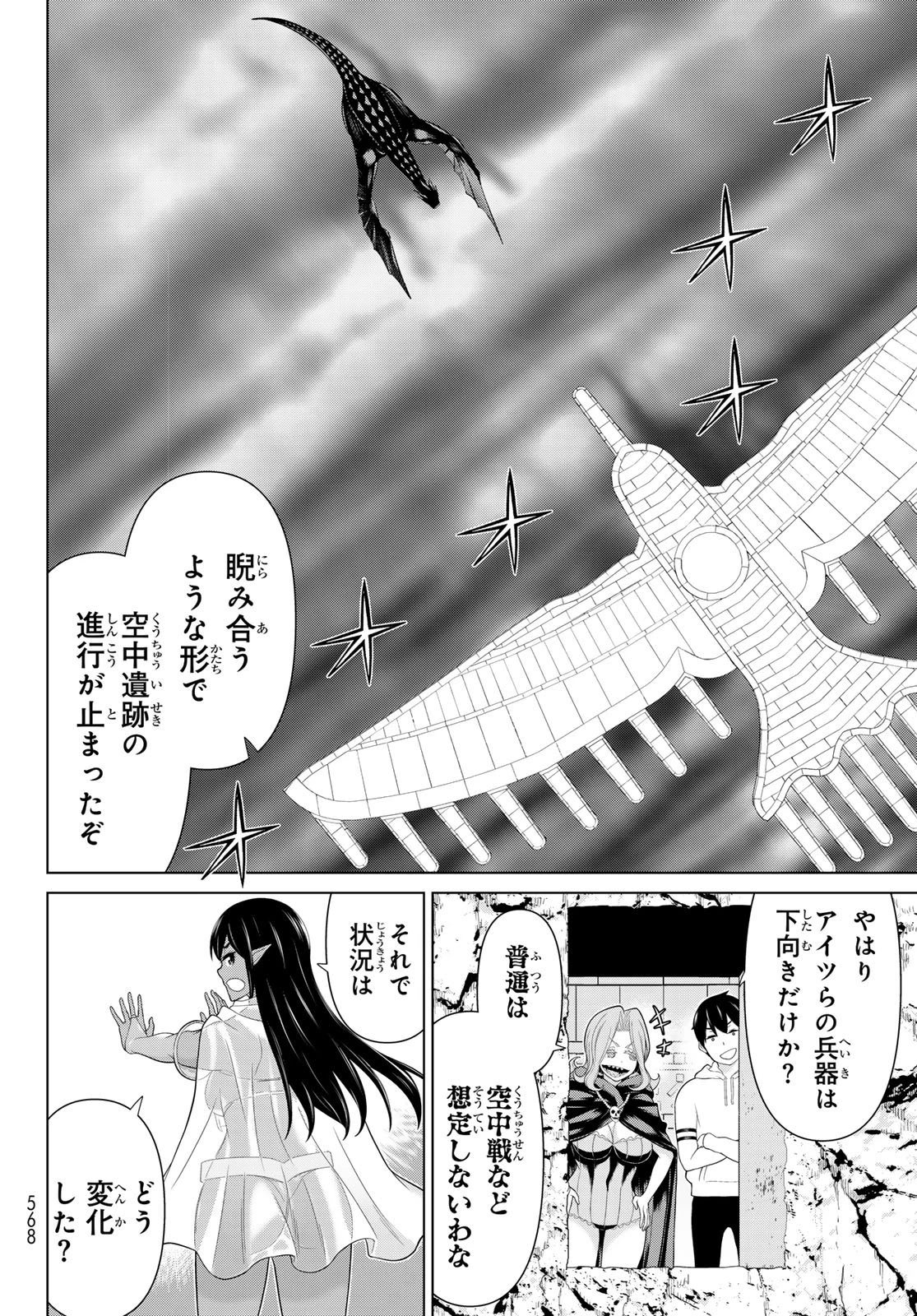 時間停止勇者―余命3日の設定じゃ世界を救うには短すぎる― 第73話 - 20