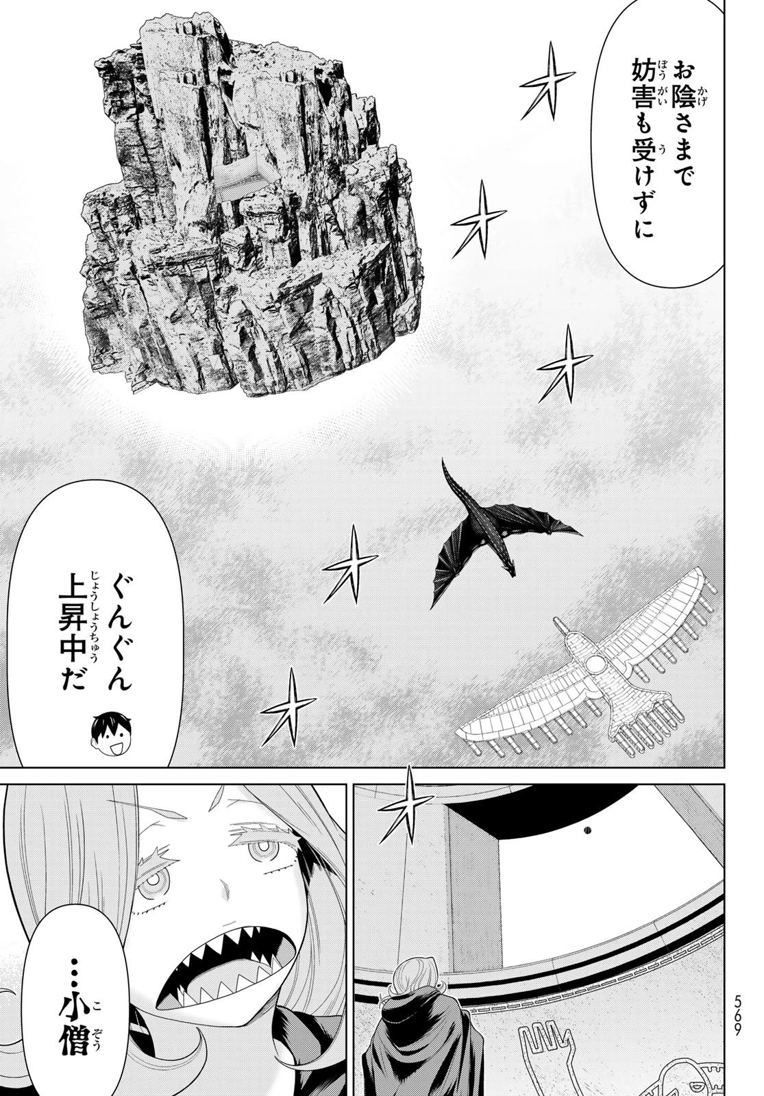 時間停止勇者―余命3日の設定じゃ世界を救うには短すぎる― 第73話 - 21
