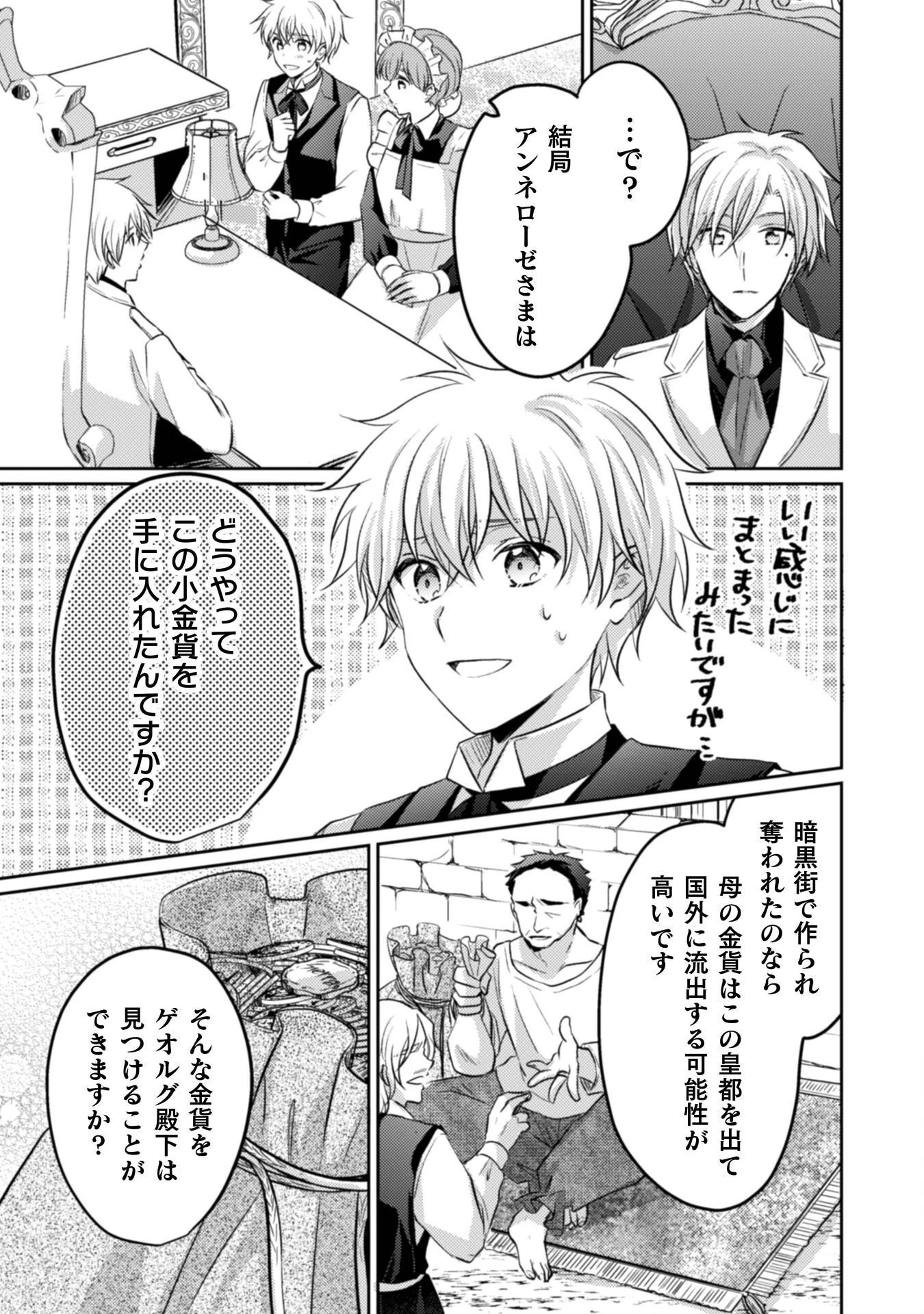 お気楽令嬢は、婚約破棄にほくそ笑む 第15話 - 16