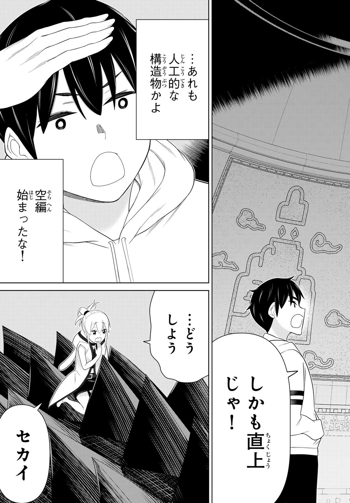 時間停止勇者―余命3日の設定じゃ世界を救うには短すぎる― 第73話 - 23