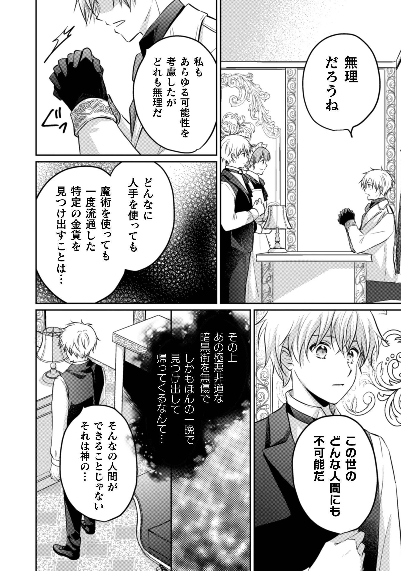 お気楽令嬢は、婚約破棄にほくそ笑む 第15話 - 17