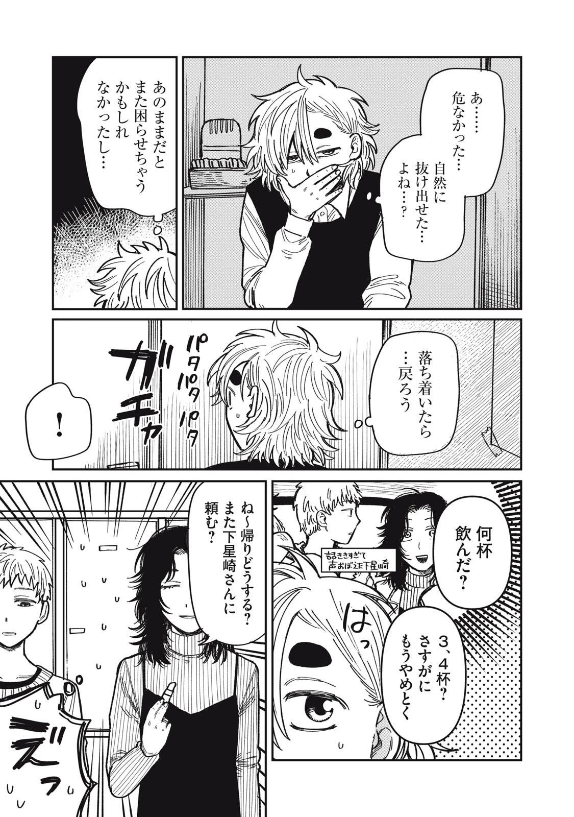 君はおれの優しくない春 第34話 - 21