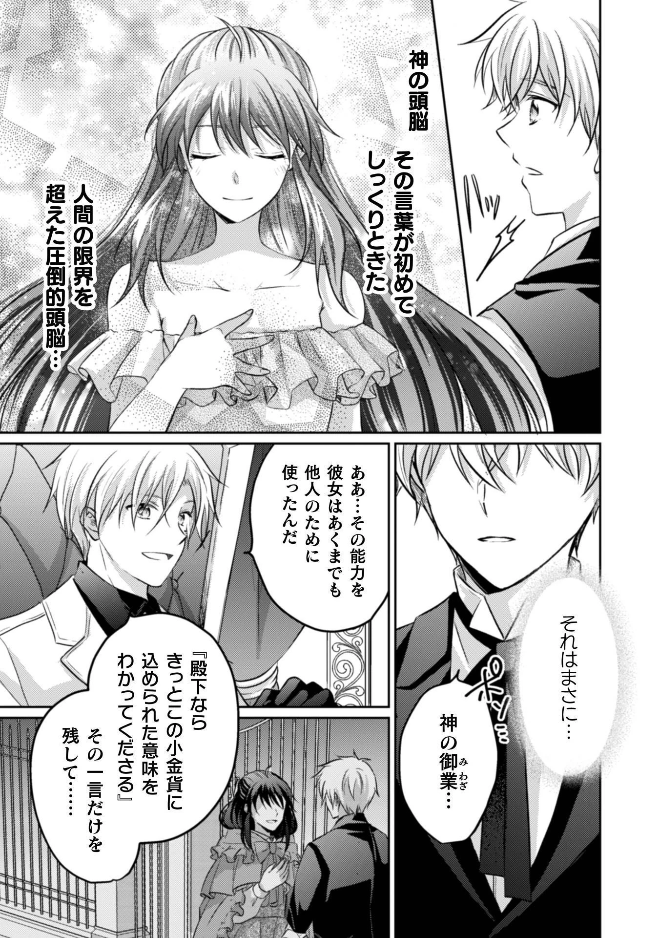 お気楽令嬢は、婚約破棄にほくそ笑む 第15話 - 18