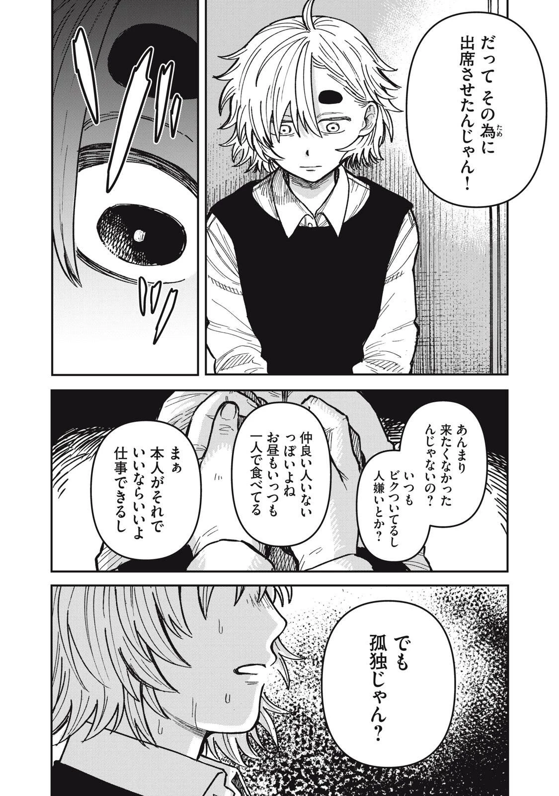 君はおれの優しくない春 第34話 - 22