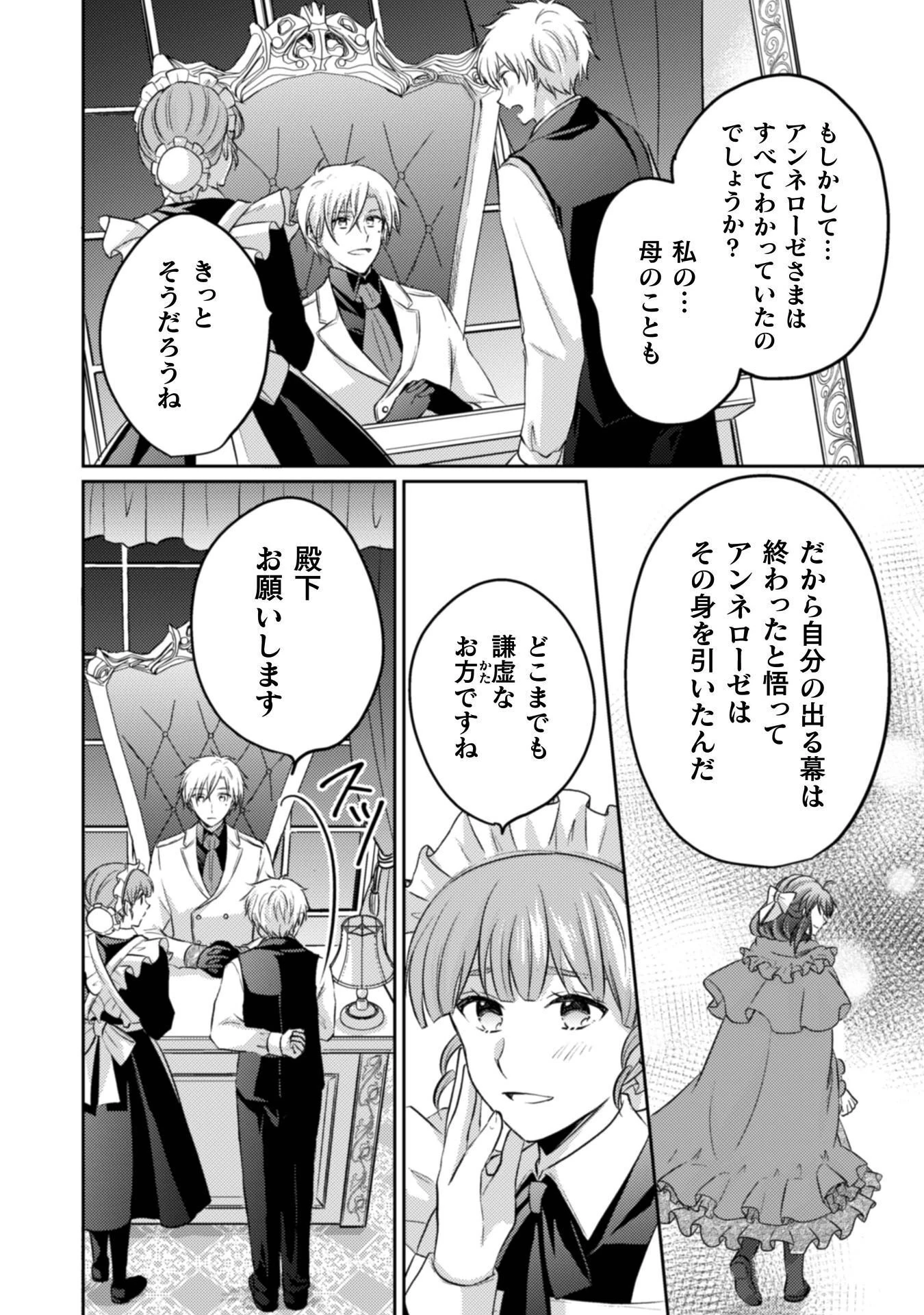 お気楽令嬢は、婚約破棄にほくそ笑む 第15話 - 19