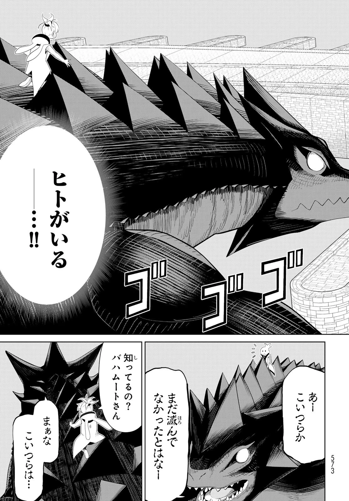 時間停止勇者―余命3日の設定じゃ世界を救うには短すぎる― 第73話 - 25