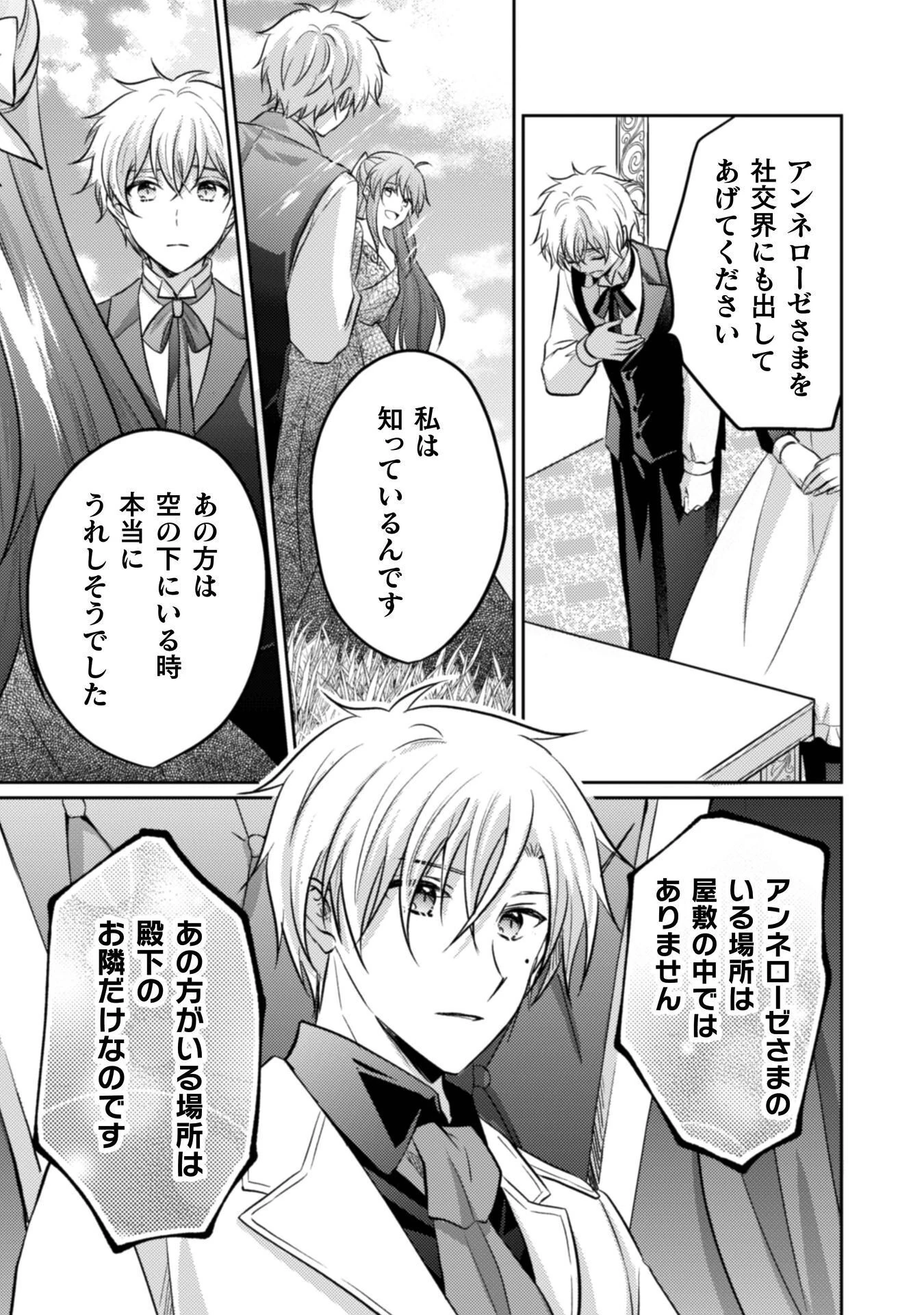 お気楽令嬢は、婚約破棄にほくそ笑む 第15話 - 20