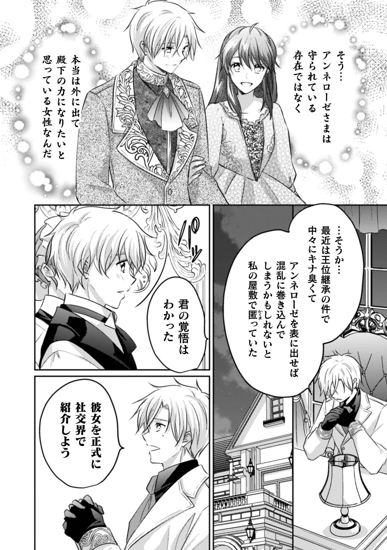 お気楽令嬢は、婚約破棄にほくそ笑む 第15話 - 21