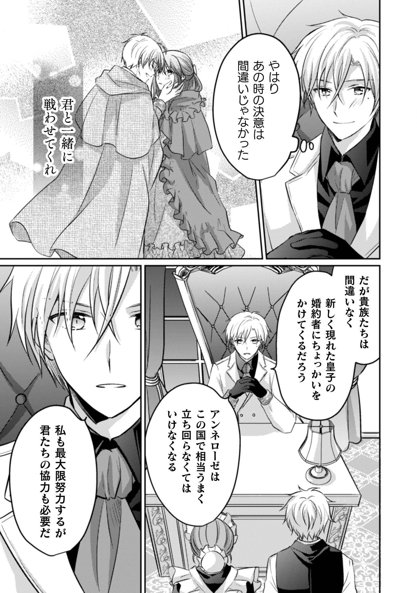 お気楽令嬢は、婚約破棄にほくそ笑む 第15話 - 22