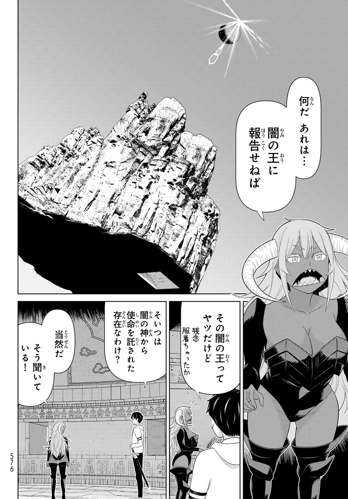 時間停止勇者―余命3日の設定じゃ世界を救うには短すぎる― 第73話 - 28