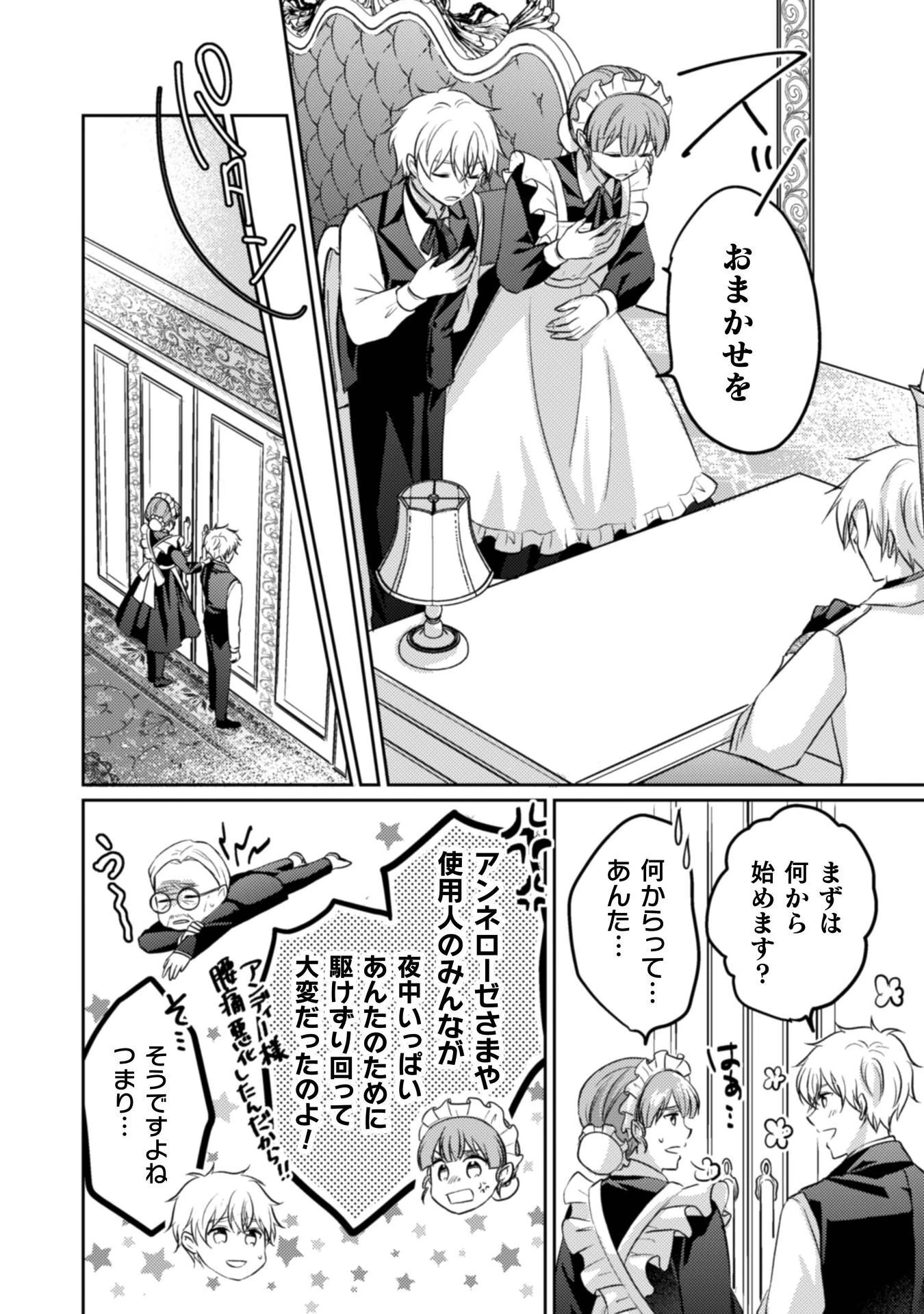 お気楽令嬢は、婚約破棄にほくそ笑む 第15話 - 23