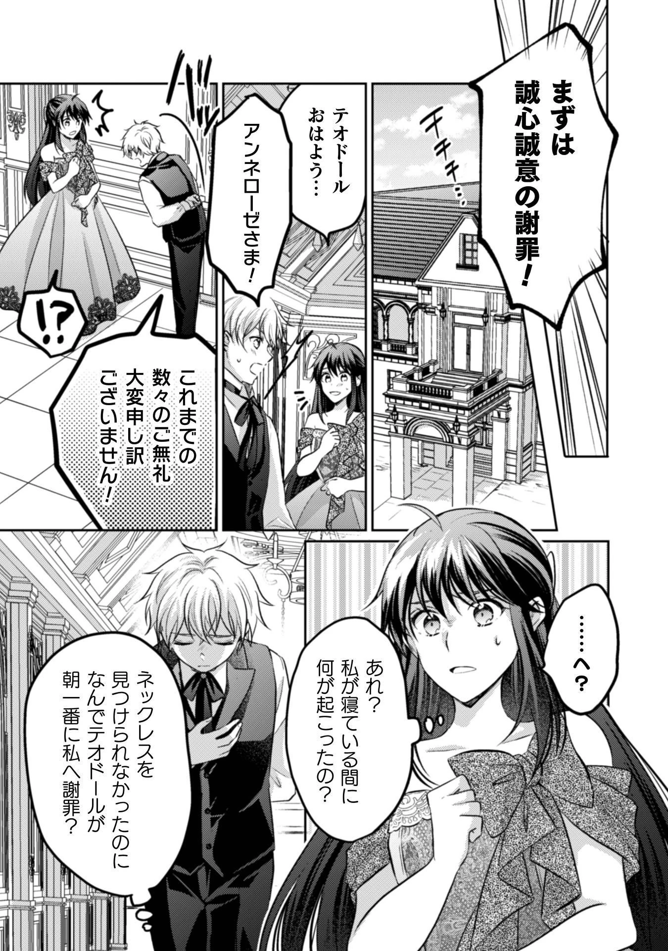 お気楽令嬢は、婚約破棄にほくそ笑む 第15話 - 24