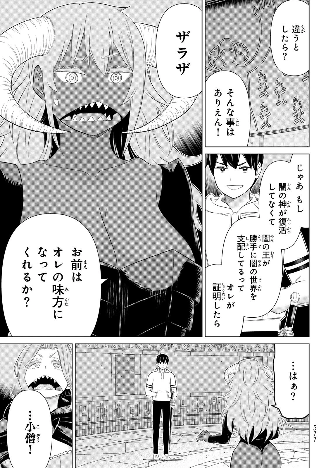 時間停止勇者―余命3日の設定じゃ世界を救うには短すぎる― 第73話 - 29