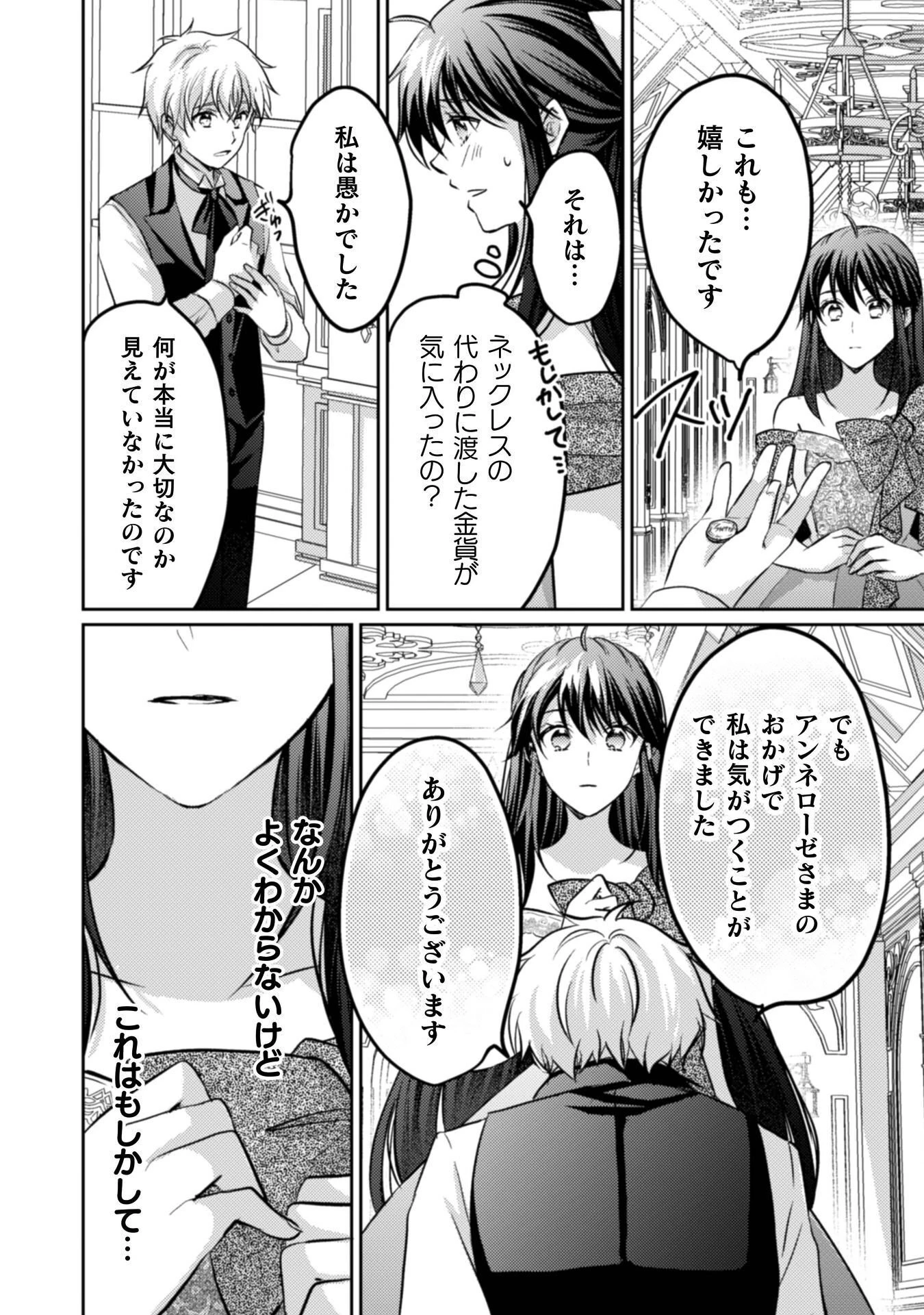 お気楽令嬢は、婚約破棄にほくそ笑む 第15話 - 25