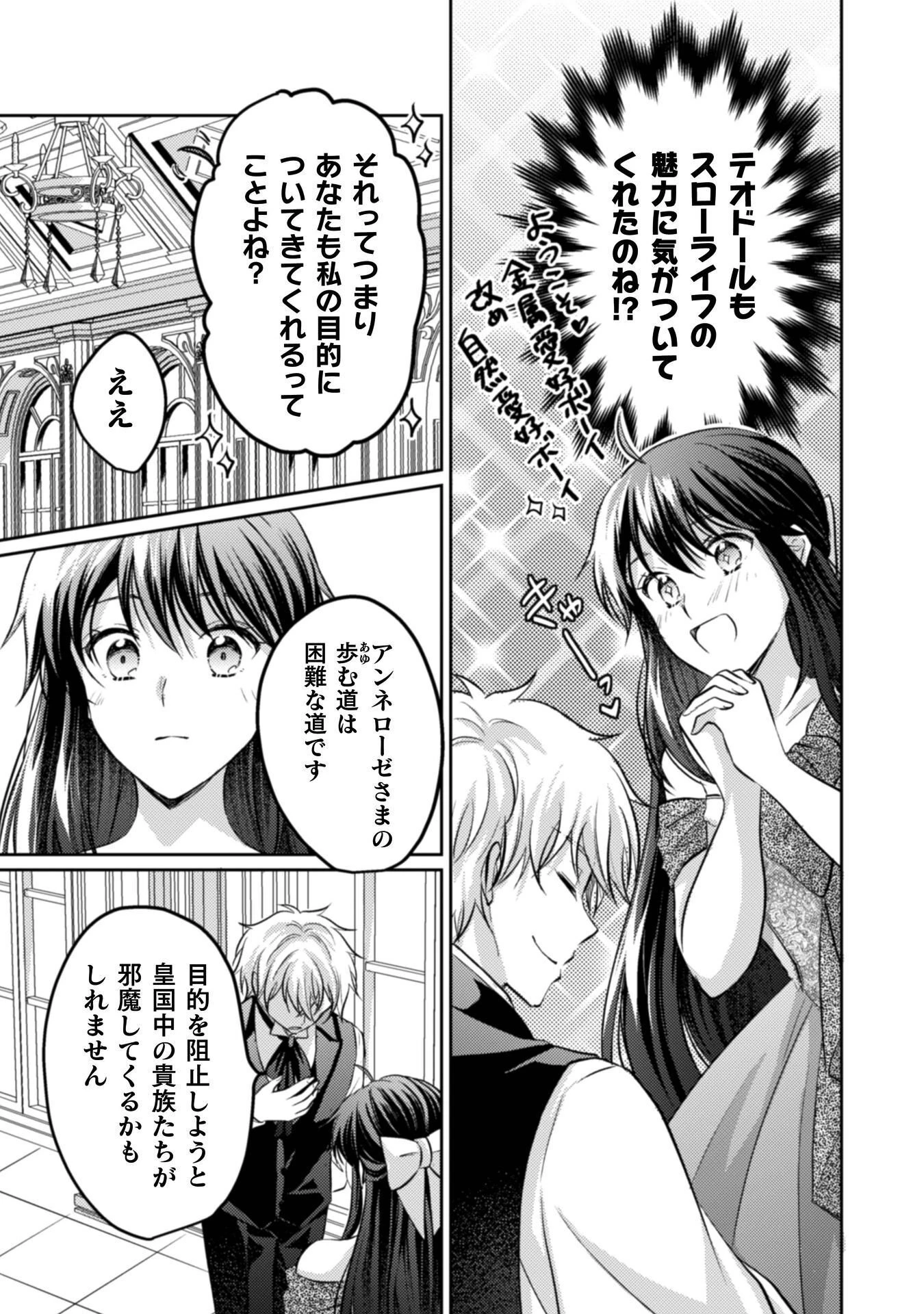 お気楽令嬢は、婚約破棄にほくそ笑む 第15話 - 26