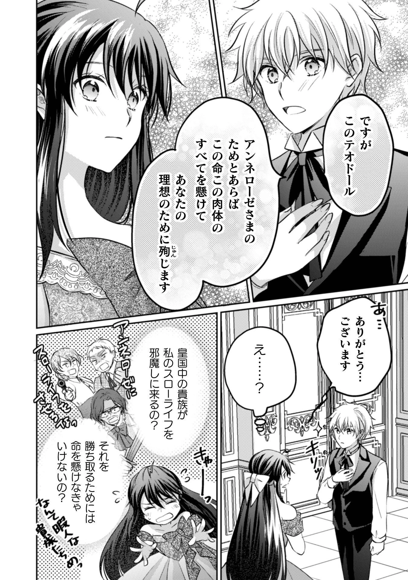お気楽令嬢は、婚約破棄にほくそ笑む 第15話 - 27