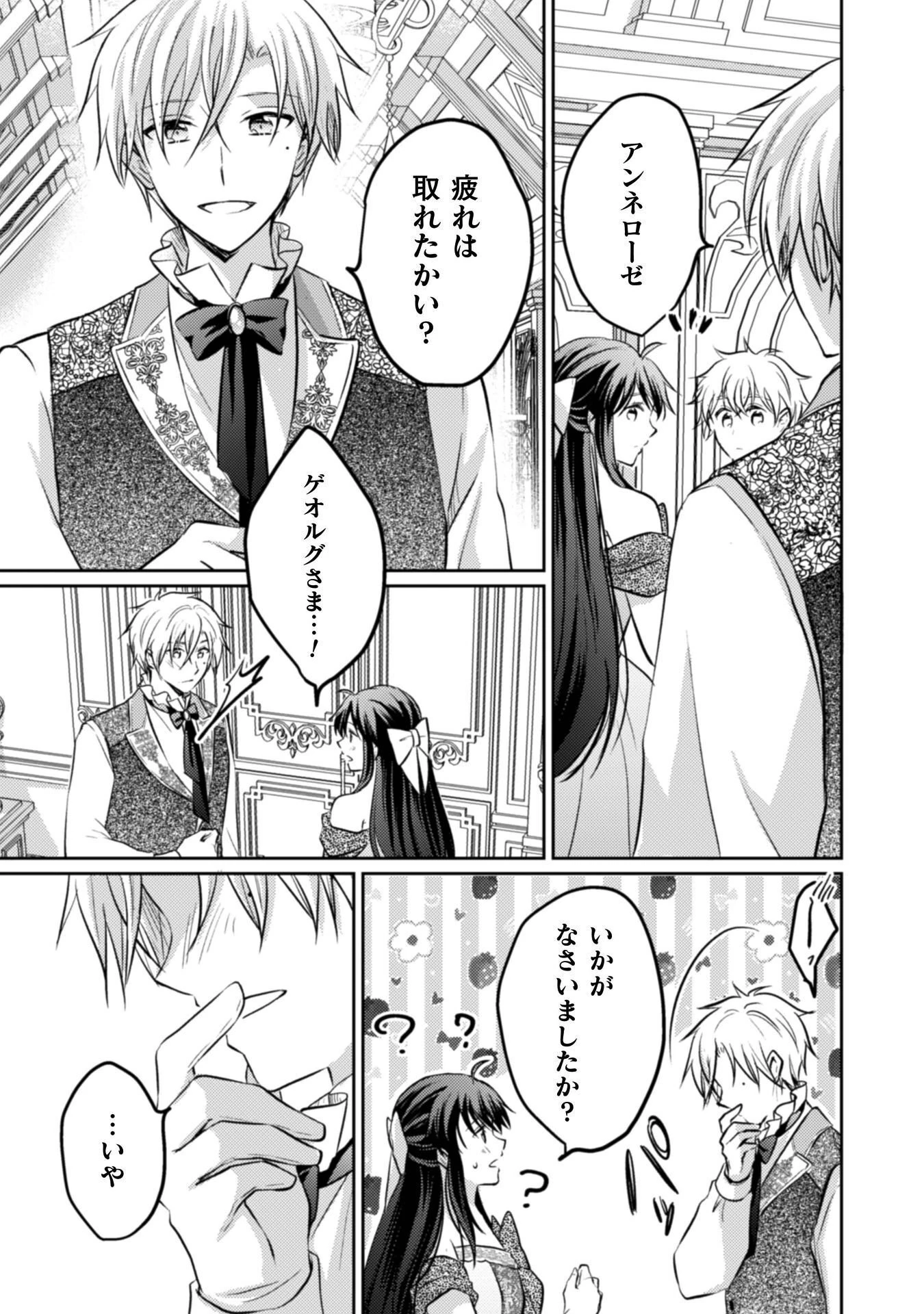 お気楽令嬢は、婚約破棄にほくそ笑む 第15話 - 28