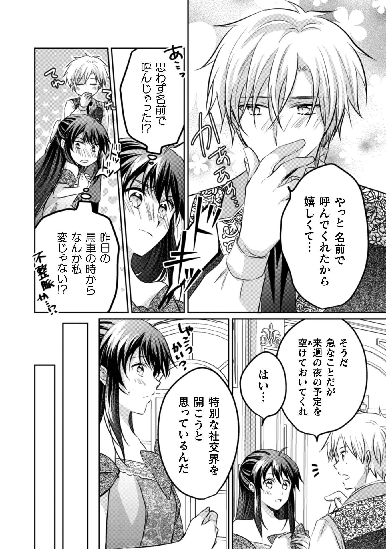 お気楽令嬢は、婚約破棄にほくそ笑む 第15話 - 29