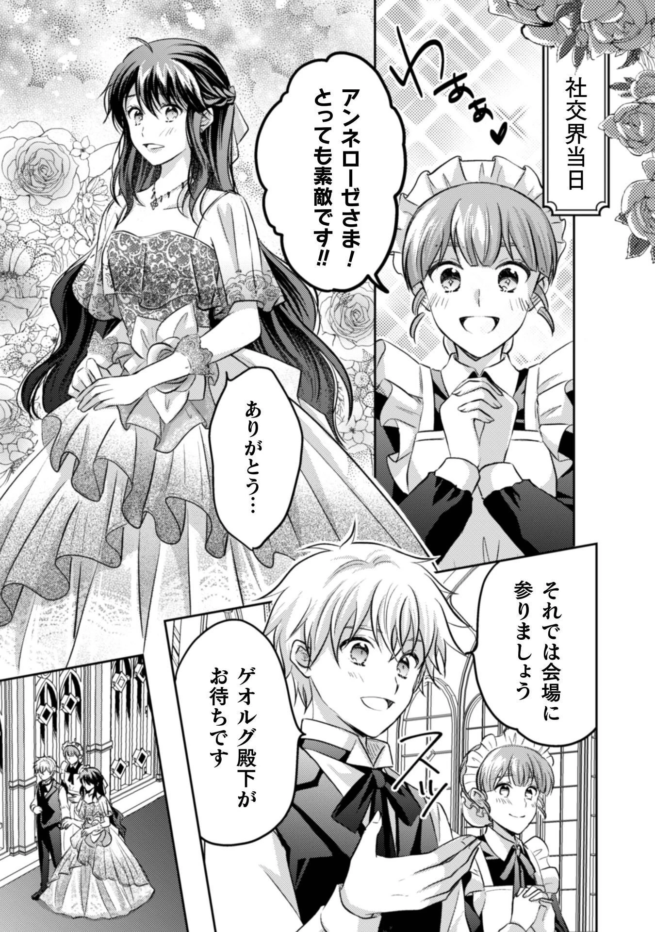 お気楽令嬢は、婚約破棄にほくそ笑む 第15話 - 30