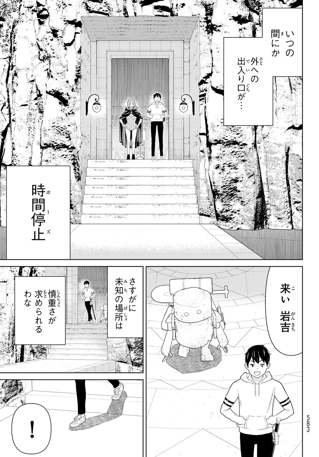 時間停止勇者―余命3日の設定じゃ世界を救うには短すぎる― 第73話 - 35