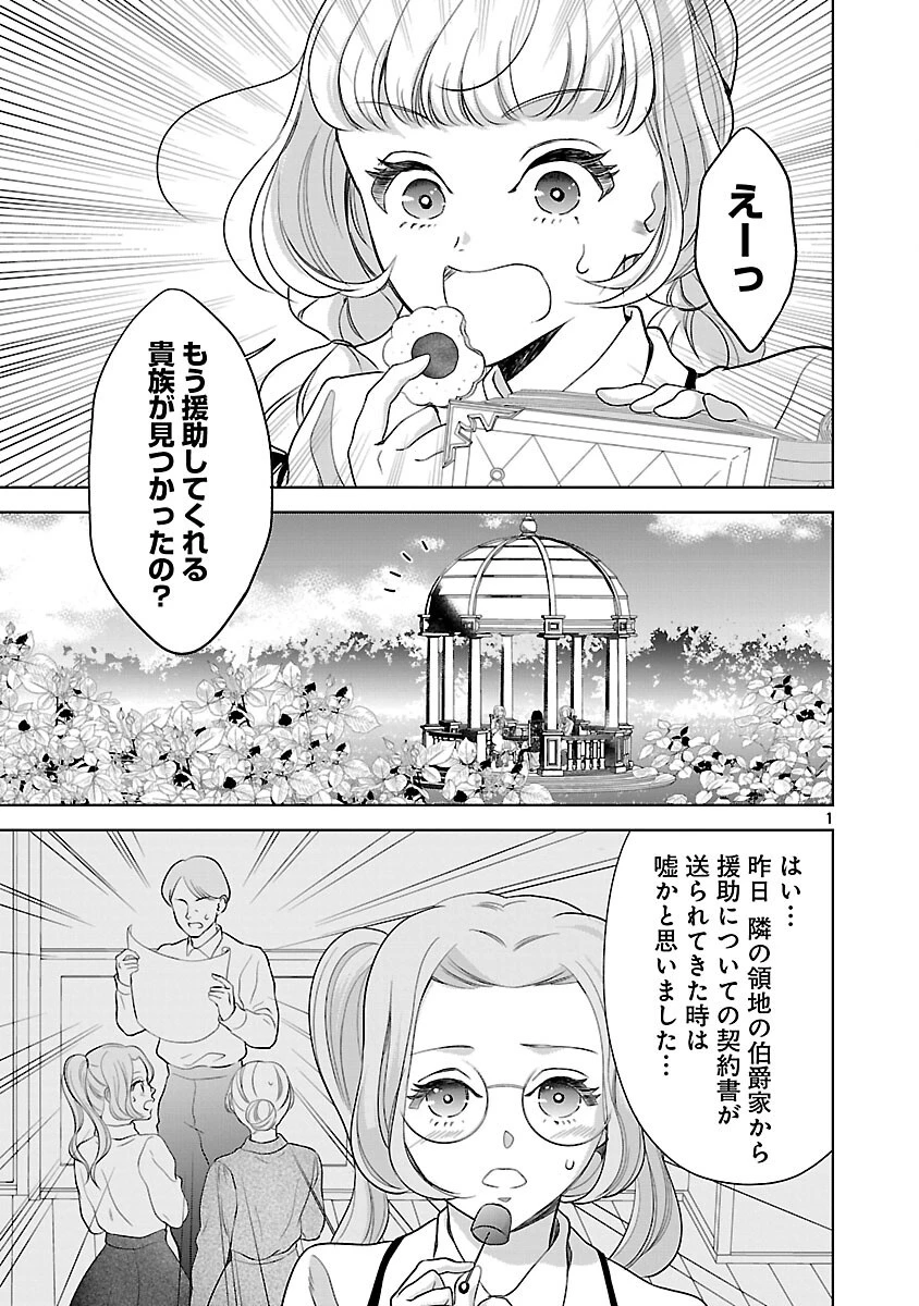 乙女ゲームのヒロインに転生したのに、既に悪役令嬢がちやほやされていた〜恋愛は諦めて魔法を極めます！〜 第8話 - 3