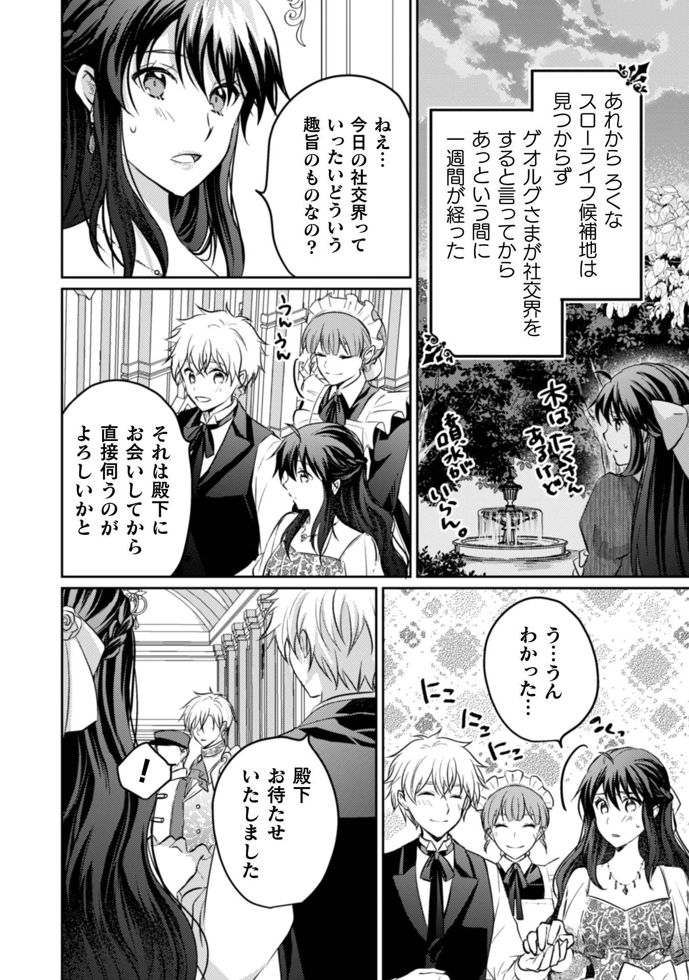 お気楽令嬢は、婚約破棄にほくそ笑む 第15話 - 31