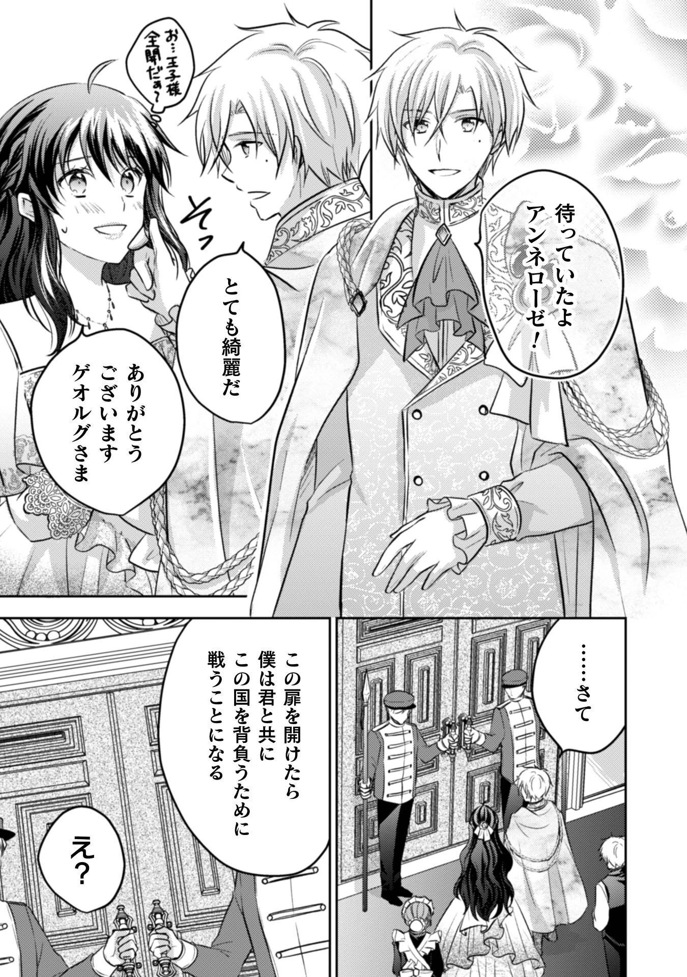 お気楽令嬢は、婚約破棄にほくそ笑む 第15話 - 32