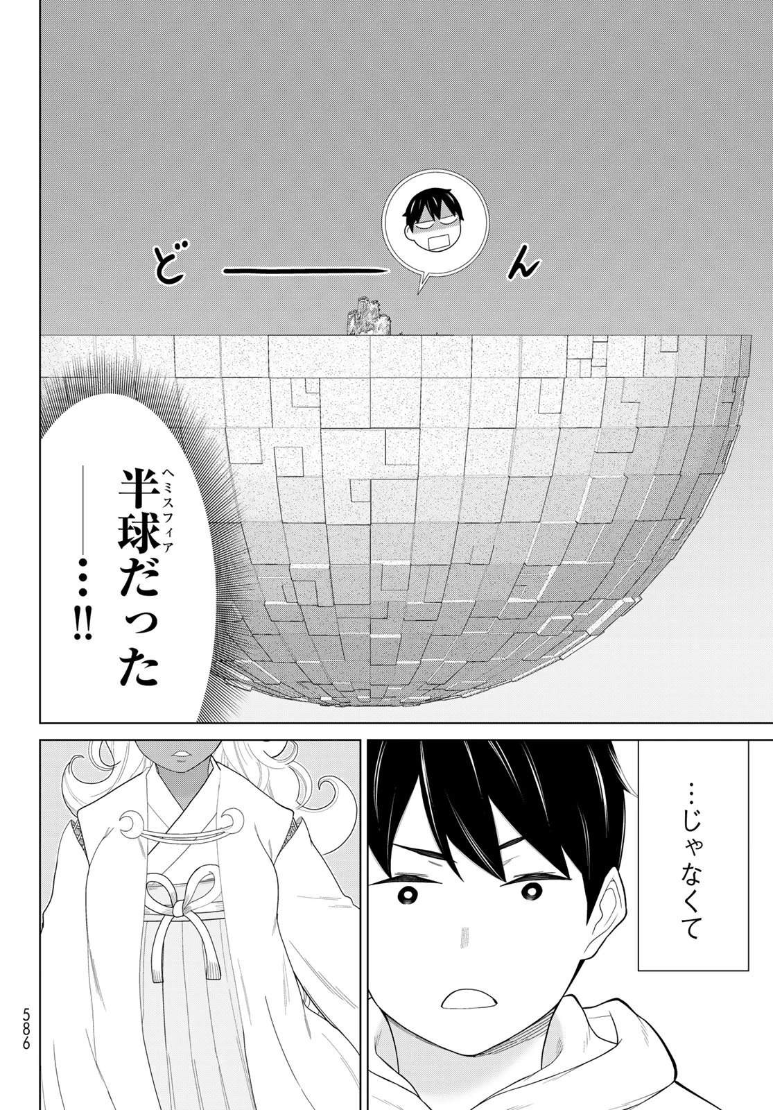 時間停止勇者―余命3日の設定じゃ世界を救うには短すぎる― 第73話 - 38