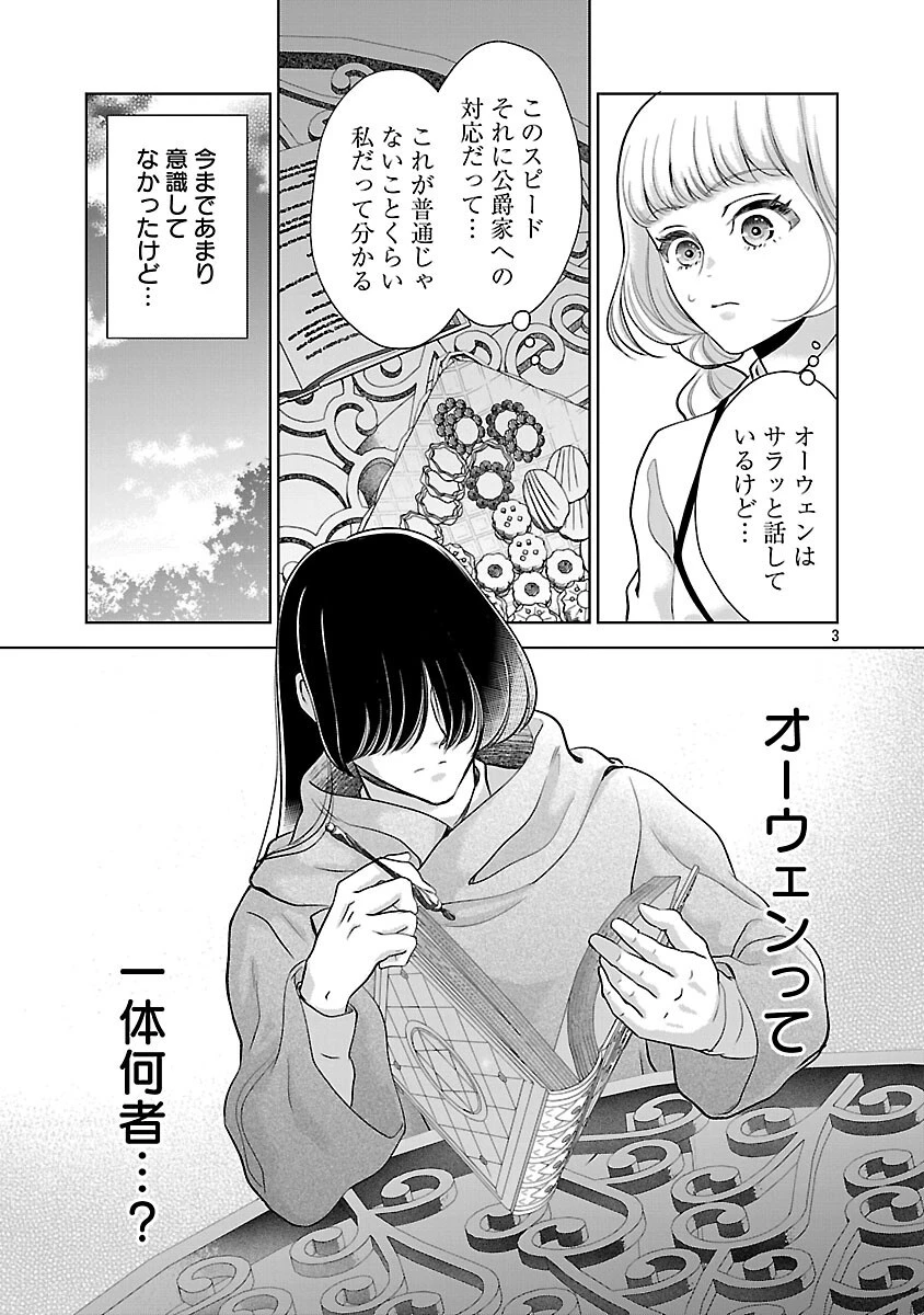 乙女ゲームのヒロインに転生したのに、既に悪役令嬢がちやほやされていた〜恋愛は諦めて魔法を極めます！〜 第8話 - 5