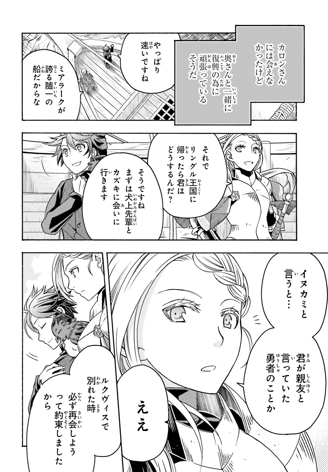 治癒魔法の間違った使い方～戦場を駆ける回復要員～ 第89話 - 2