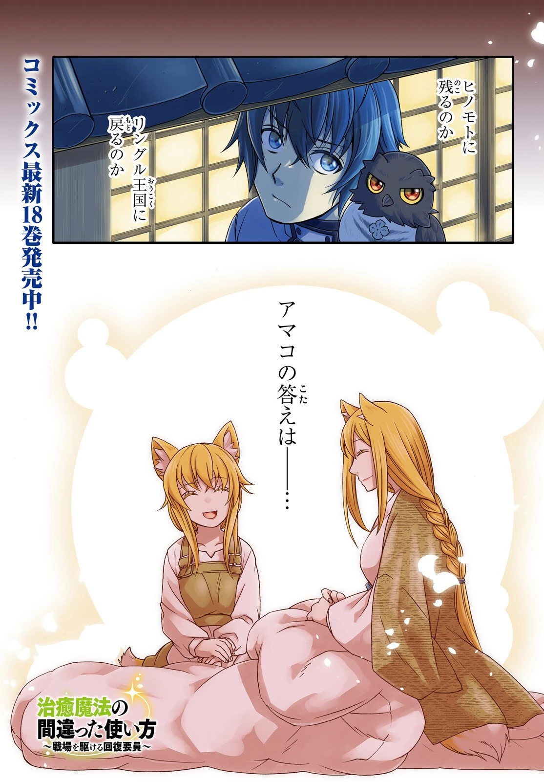 治癒魔法の間違った使い方～戦場を駆ける回復要員～ 第88話 - 2
