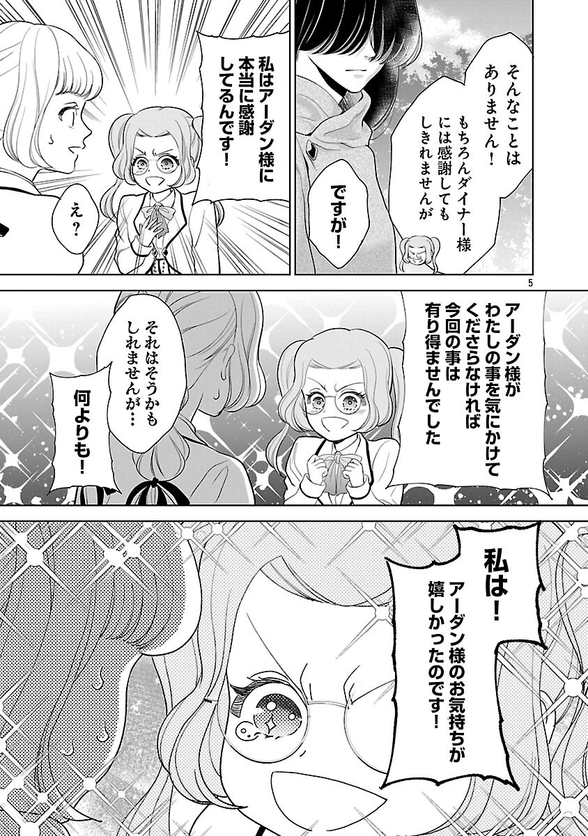 乙女ゲームのヒロインに転生したのに、既に悪役令嬢がちやほやされていた〜恋愛は諦めて魔法を極めます！〜 第8話 - 7