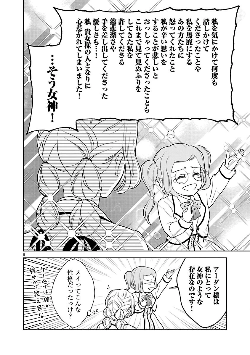 乙女ゲームのヒロインに転生したのに、既に悪役令嬢がちやほやされていた〜恋愛は諦めて魔法を極めます！〜 第8話 - 8