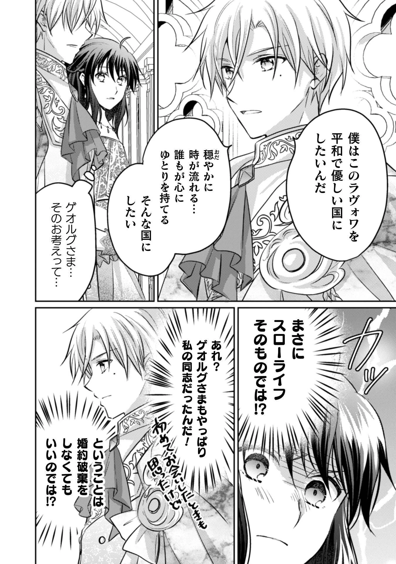 お気楽令嬢は、婚約破棄にほくそ笑む 第15話 - 33