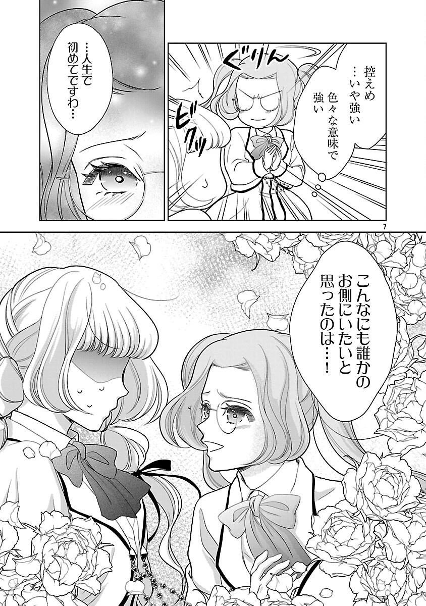 乙女ゲームのヒロインに転生したのに、既に悪役令嬢がちやほやされていた〜恋愛は諦めて魔法を極めます！〜 第8話 - 9
